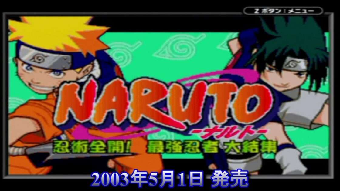 【GBA】NARUTO -ナルト- 忍術全開! 最強忍者 大結集