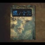 【PS】黒ノ十三