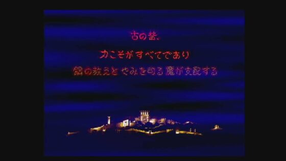 伝説のオウガバトル