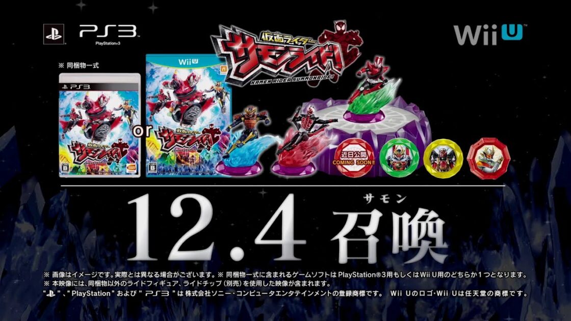 【PS3/Wii U】仮面ライダー サモンライド!