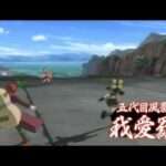 【PS3/X360】NARUTO -ナルト- 疾風伝 ナルティメットストームジェネレーション