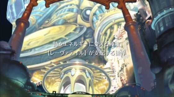 アルトネリコ3 世界終焉の引鉄は少女の詩が弾く