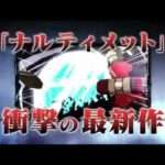 【PSP】NARUTO -ナルト- 疾風伝 ナルティメットインパクト