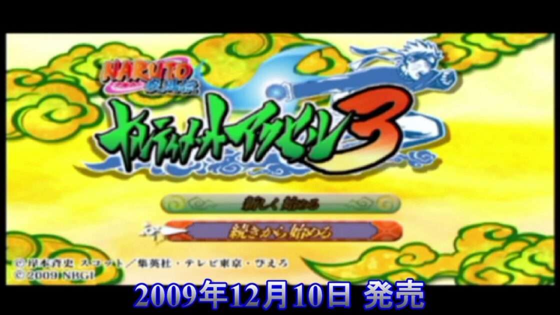 【PSP】NARUTO-ナルト-疾風伝 ナルティメットアクセル3