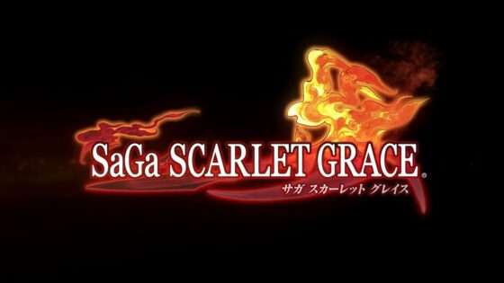 サガ スカーレット グレイス