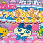 【Wii】たまごっちのフリフリ歌劇団