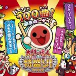【Wii U】太鼓の達人 特盛り!