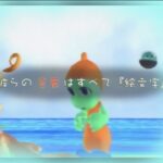 【PS2】げんしのことば