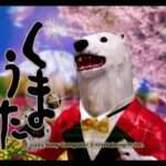 【PS2】くまうた