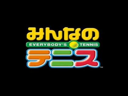 みんなのテニス