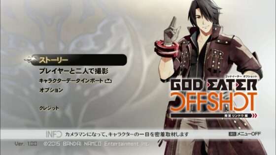 ゴッドイーターオフショット