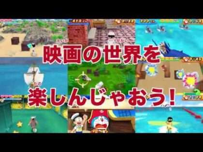 ドラえもん のび太の宝島