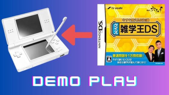 クイズ雑学王DS