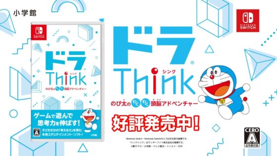 ドラThink のび太のわくわく頭脳アドベンチャー