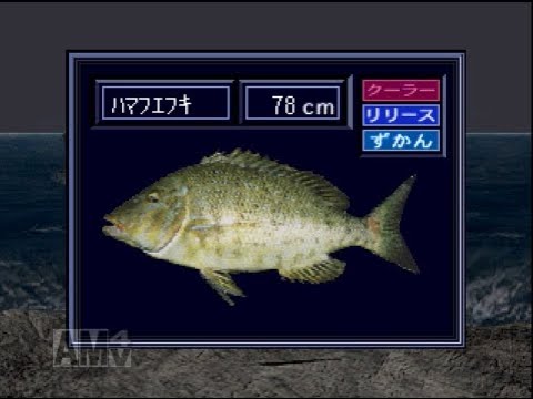 【PS】ウキウキ釣り天国 〜魚神伝説を追え〜