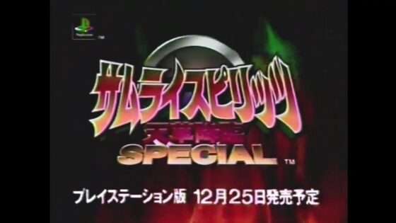 サムライスピリッツ天草降臨スペシャル