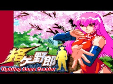 【PS】格ゲー野郎 Fighting Game Creator