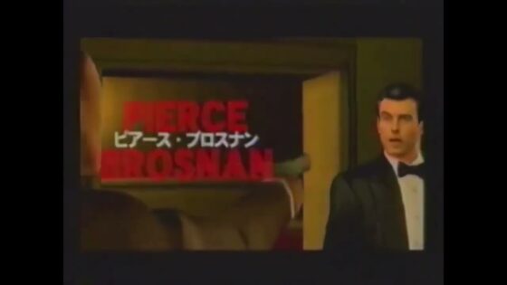 007 エブリシング オア ナッシング