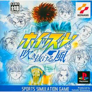 ホイッスル! 〜吹き抜ける風〜