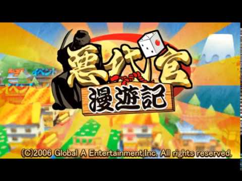 【PSP】悪代官漫遊記