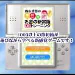 【DS】森永卓郎のお金の新常識DSトレーニング