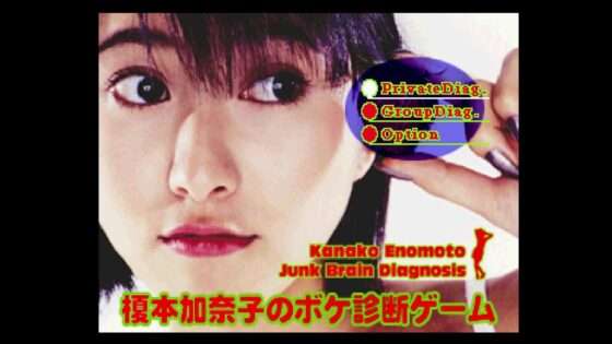 榎本加奈子のボケ診断ゲーム