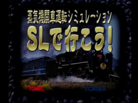 【PS】蒸気機関車運転シミュレーション SLで行こう