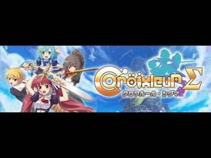 クロワルール・シグマ