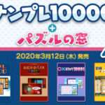 【NS】ナンプレ10000+パズルの窓