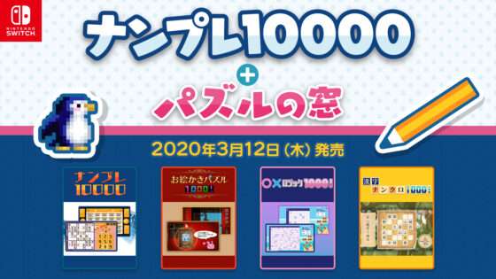 ナンプレ10000+パズルの窓