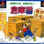 【PS】倉庫番難問指南