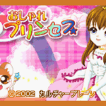 【GBA】おしゃれプリンセス