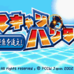 【GBA】スキャンハンター 千年怪魚を追え!