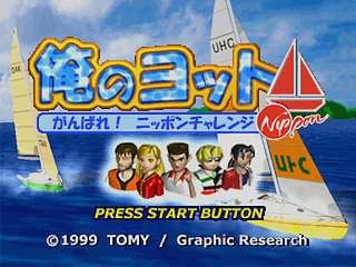 【PS】俺のヨット 〜がんばれニッポンチャレンジ〜