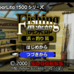 【PS】フィッシング倶楽部浜の釣り