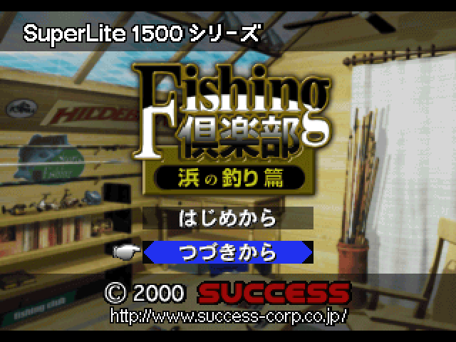 【PS】フィッシング倶楽部浜の釣り