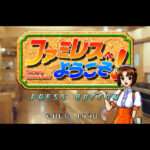 【PS】ファミレスへようこそ!