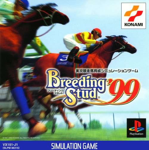 【PS】ブリーディングスタッド99