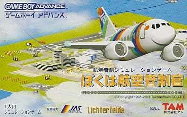 【GBA】ぼくは航空管制官