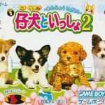 【GBA】仔犬といっしょ2 〜あ・い・じ・ょ・う ものがたり〜