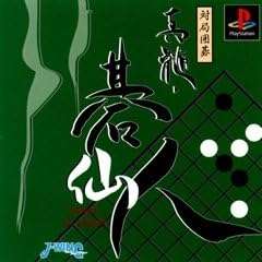【PS】対局囲碁 真髄・碁仙人