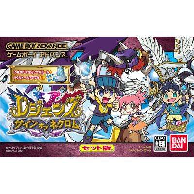 【GBA】レジェンズ サイン オブ ネクロム