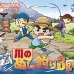 【GBA】川のぬし釣り3&4
