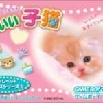 【GBA】なかよしペットアドバンスシリーズ3 かわいい子猫