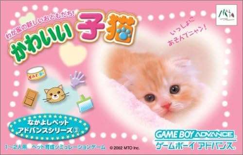 【GBA】なかよしペットアドバンスシリーズ3 かわいい子猫