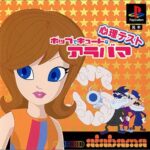 【PS】ポップでキュートな心理テストalabama