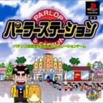 【PS】パーラーステーション
