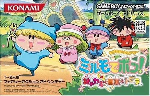 【GBA】わがまま☆フェアリー ミルモでポン! 謎のカギと真実のトビラ