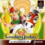 【PS】リーディングジョッキー’99