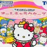 【GBA】サンリオピューロランド オールキャラクターズ